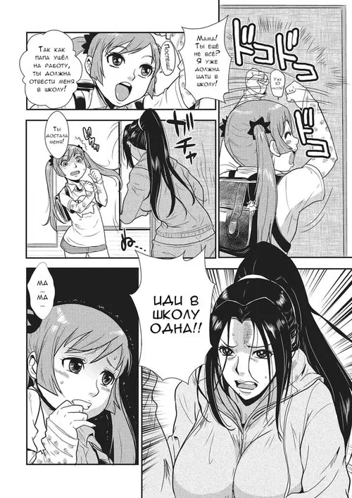 Katei Saien - глава 3 Хентай манга и Додзинси