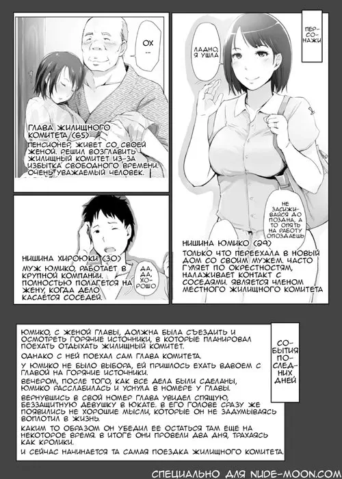 Hitozuma to NTR Shitami Ryokou - глава 2 Хентай манга и Додзинси