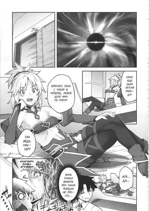 Chaldea Life - глава 2 Хентай манга и Додзинси