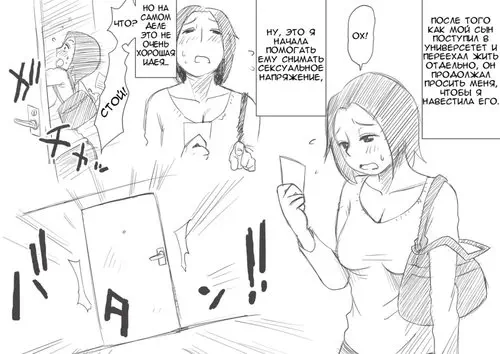 Подробности о моей матери - глава 2 Хентай манга и Додзинси