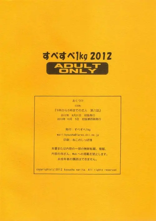 Nine to Five Lover - глава 6 Хентай манга и Додзинси