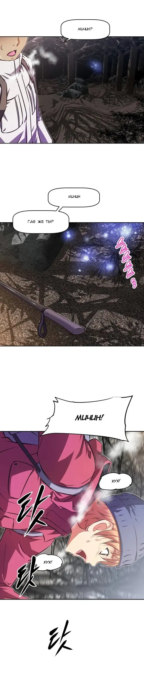 So what! - глава 144 Хентай манга и Додзинси