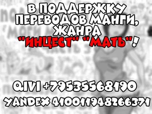 Подробности о моей матери - глава 3 Хентай манга и Додзинси