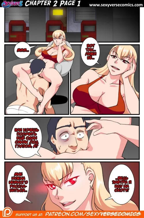 Deviants - глава 2 Хентай манга и Додзинси