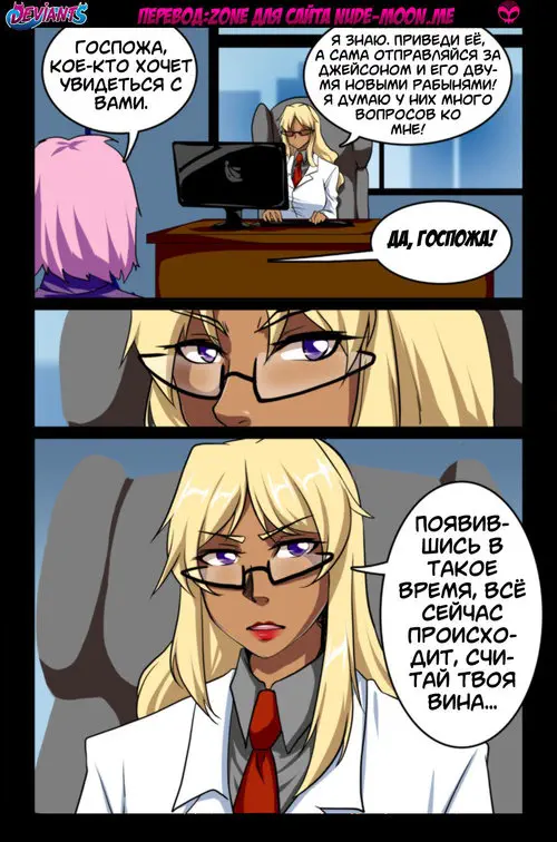 Deviants - глава 4 Хентай манга и Додзинси