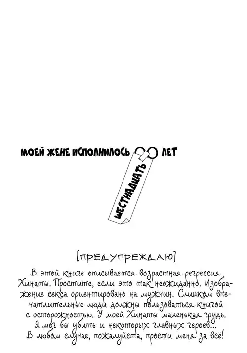 Моей жене исполнилось 16 лет Хентай манга и Додзинси