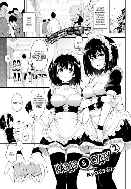 Каэдэ & Судзу - часть 2 Хентай манга и Додзинси