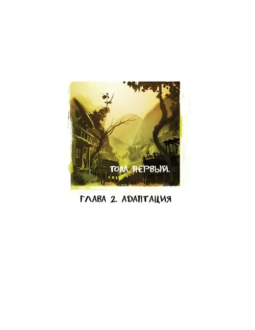 I Roved Out in Search of Truth and Love - глава 2 Хентай манга и Додзинси