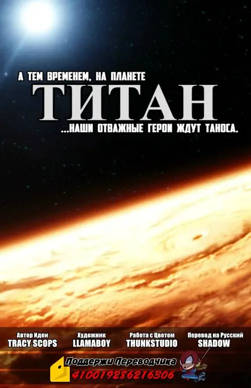 Человек-Паук: Война Бесконечности Хентай манга и Додзинси