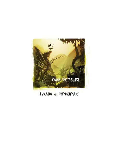 I Roved Out in Search of Truth and Love - глава 4 Хентай манга и Додзинси