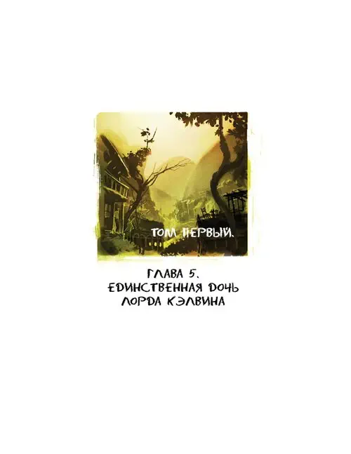 I Roved Out in Search of Truth and Love - глава 5 Хентай манга и Додзинси