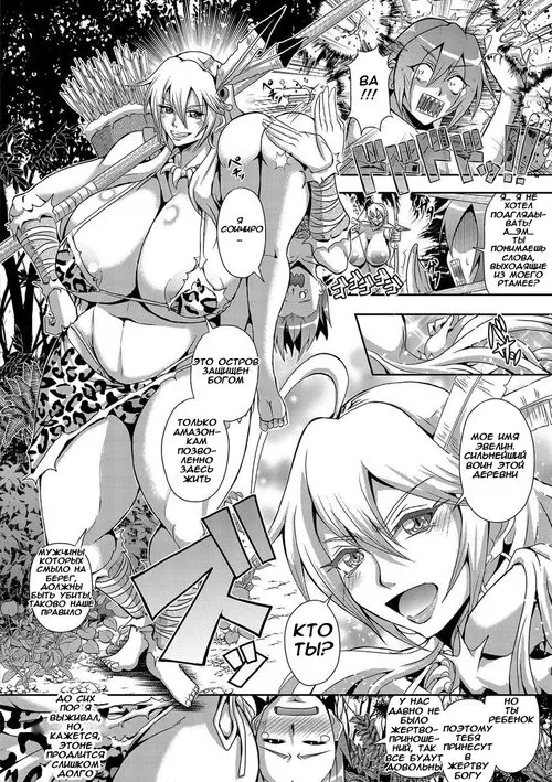 Amazoness no Shima The Amazon Island (Kyouin Kangoku Kitan) (Остров Амазонок) Хентай манга и Додзинси