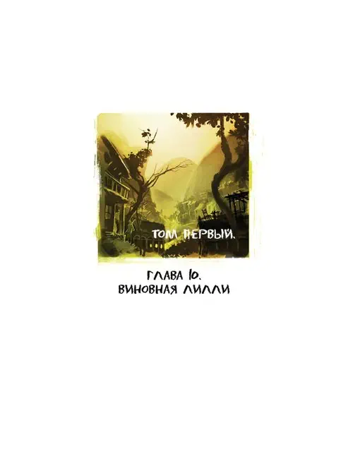 I Roved Out in Search of Truth and Love - глава 10 Хентай манга и Додзинси