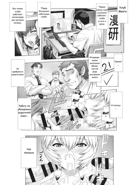 Аянами Рей - часть 8 Хентай манга и Додзинси