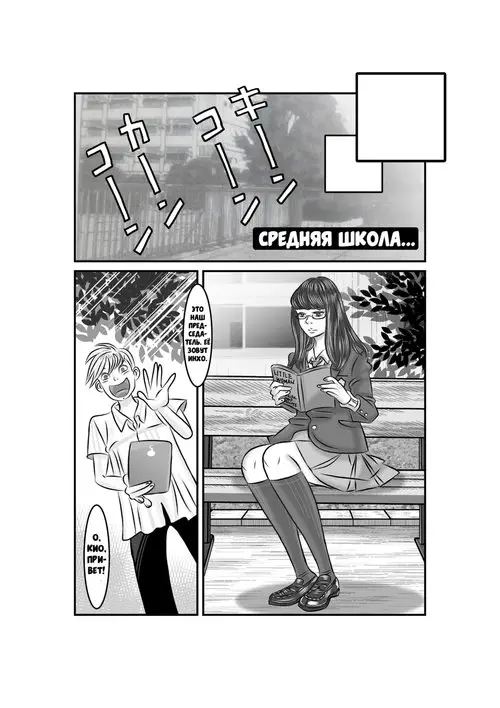 Обмен тела Инхо