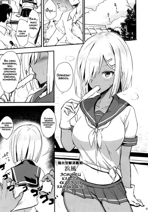 Хамакадзе в объятиях Хентай манга и Додзинси