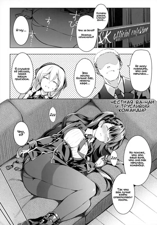 Честная Ва-чан и трусливый командир Хентай манга и Додзинси