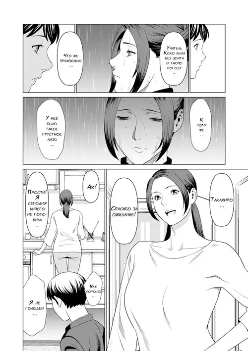 My Fair MILF - глава 2 Хентай манга и Додзинси