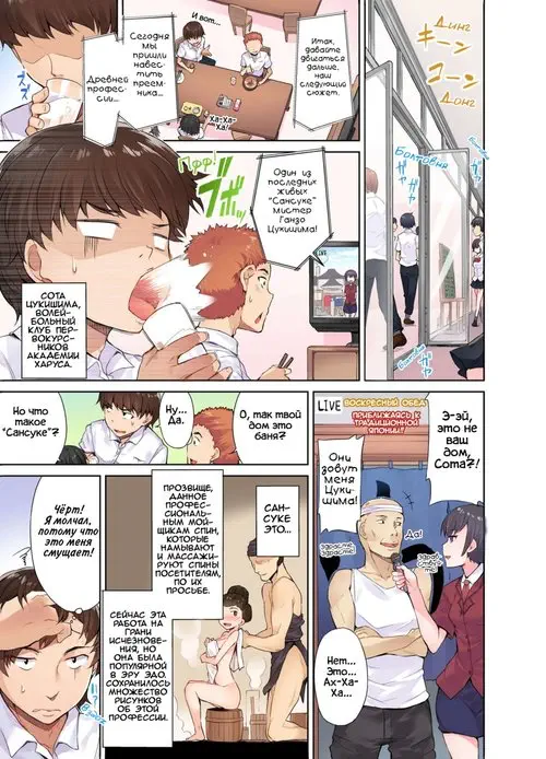 Банщик: Я и она в женской бане?! - Глава 1-3 Хентай манга и Додзинси