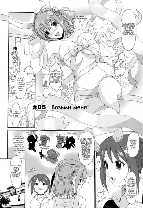 Love to Like - глава 5 Возьми меня! Хентай манга и Додзинси