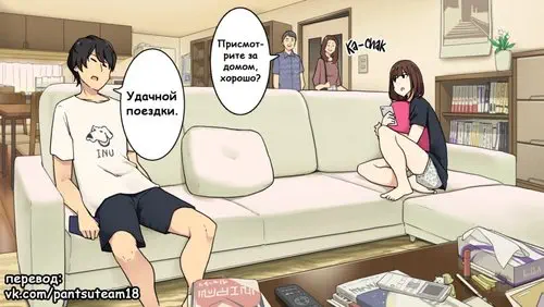 We Start Having Sex on the Living Room's Sofa as Soon as Our Parents Leave Хентай манга и Додзинси