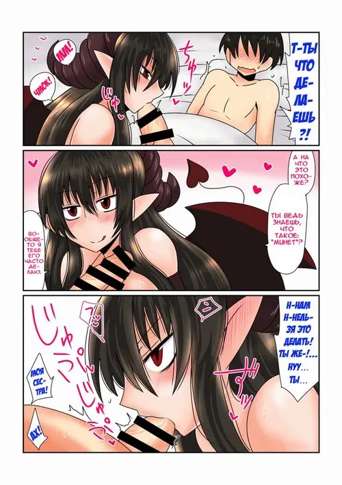 Моя сестра-суккуб по ночам тайком пробирается в мою комнату. Хентай манга и Додзинси