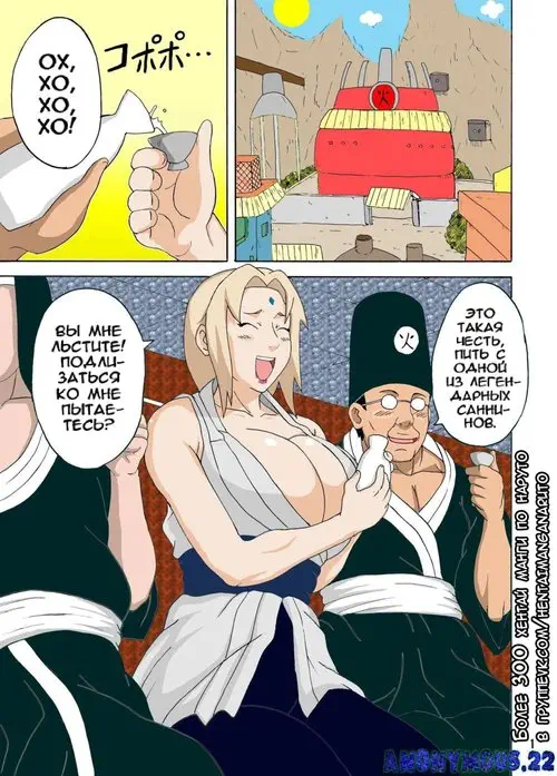 Tsunade's Lewd Reception-Party (Colorize) Хентай манга и Додзинси