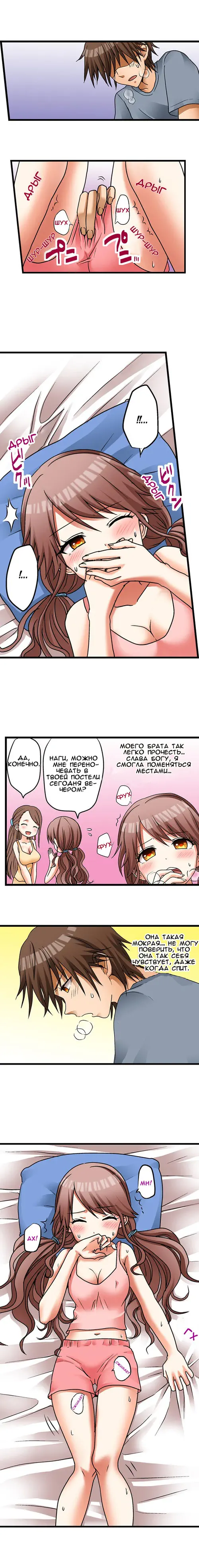 Мой первый раз с... моей младшей сестрой?! - глава 8 Хентай манга и Додзинси