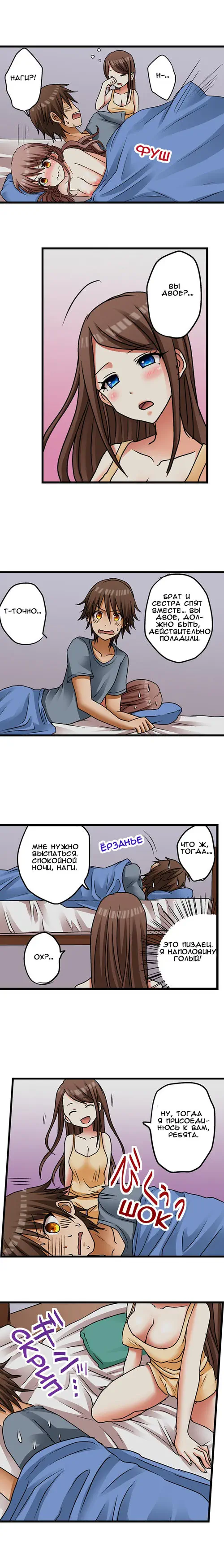 Мой первый раз с... моей младшей сестрой?! - глава 9 Хентай манга и Додзинси