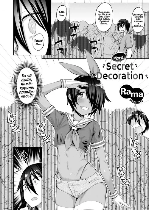 More secret decorations Хентай манга и Додзинси