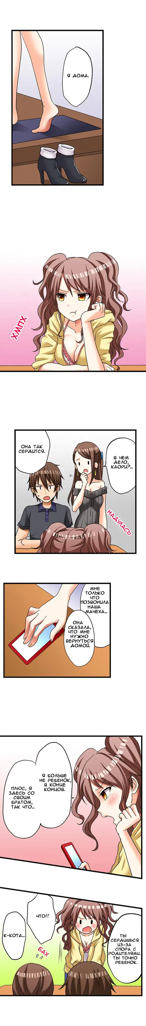 Мой первый раз с... моей младшей сестрой?! - глава 13 Хентай манга и Додзинси