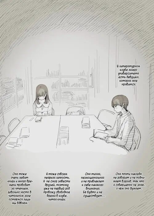 Eaten Up by the Bookworm Girl - часть 1 Хентай манга и Додзинси
