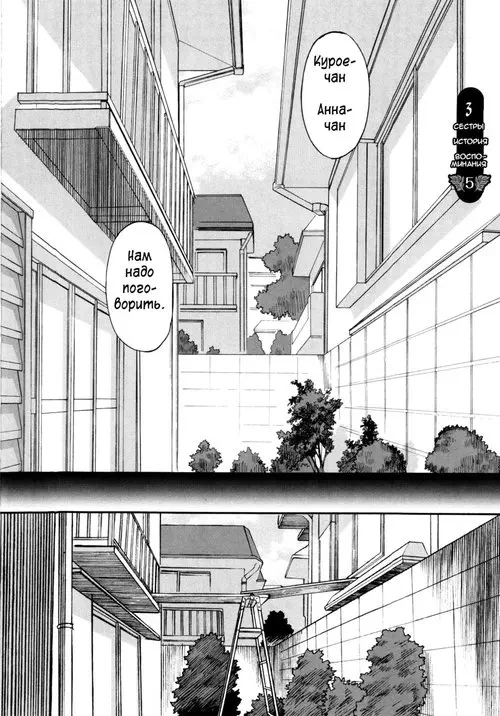 Shinkon Shimai - глава 5 Хентай манга и Додзинси