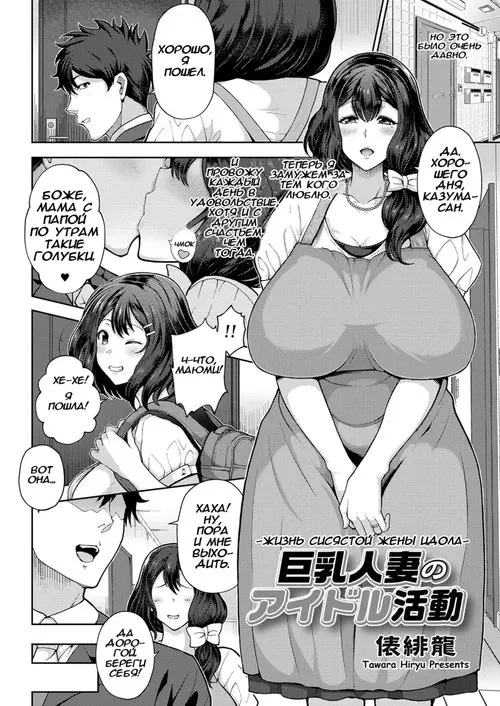 Kyonyuu Hitozuma no Idol Katsudou  Big-Titty Wife's Idol Life Хентай манга и Додзинси
