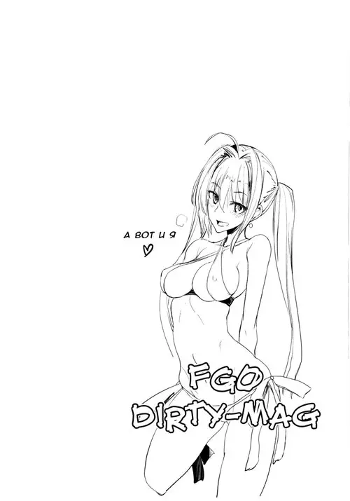Эробук по FGO - Глава 1 Хентай манга и Додзинси