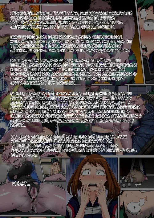 Boku no Harem Academia - глава 5 Хентай манга и Додзинси