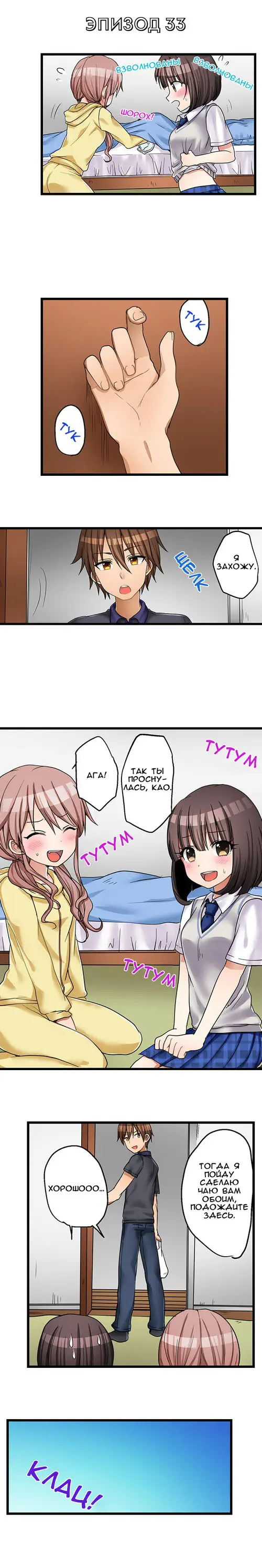 Мой первый раз с... моей младшей сестрой?! - глава 33 Хентай манга и Додзинси