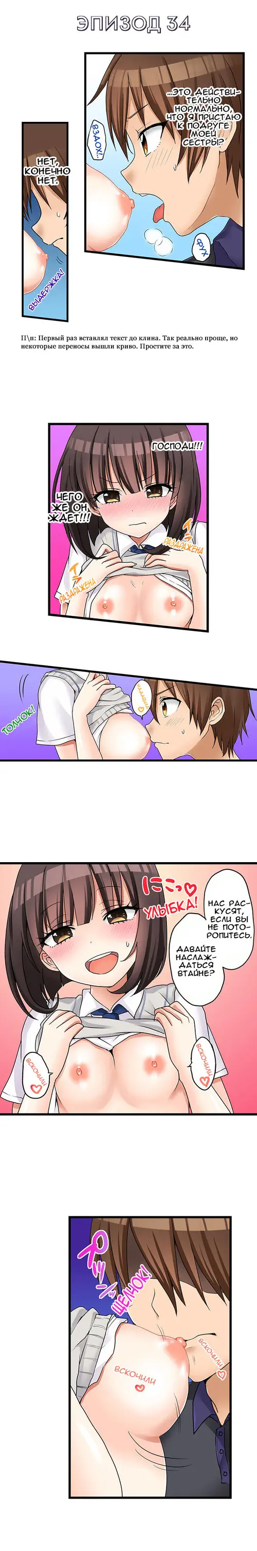 Мой первый раз с... моей младшей сестрой?! - глава 34 Хентай манга и Додзинси