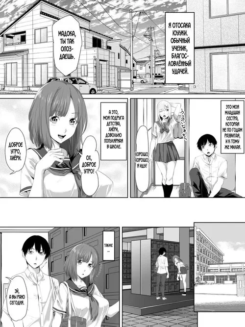 Galge no Shujinko no you na Motemote Danshi ga Rokka no Juunin ni Naru Made + Omake Хентай манга и Додзинси