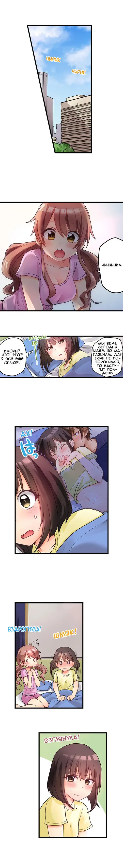 Мой первый раз с... моей младшей сестрой?! - глава 44 Хентай манга и Додзинси