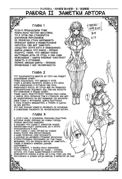 Pandra - Shiroki Yokubou Kuro no Kibou - II - глава 4 Хентай манга и Додзинси