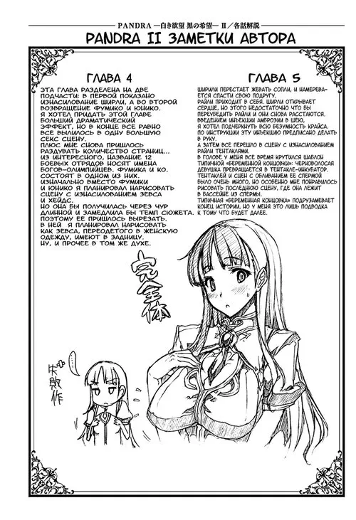 Pandra - Shiroki Yokubou Kuro no Kibou - II - глава 6 Хентай манга и Додзинси