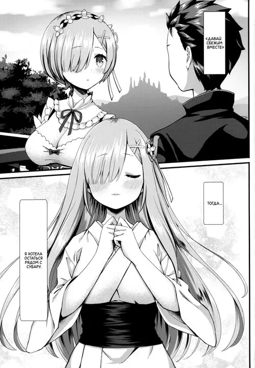 Шаловливая жизнь с Рем Хентай манга и Додзинси