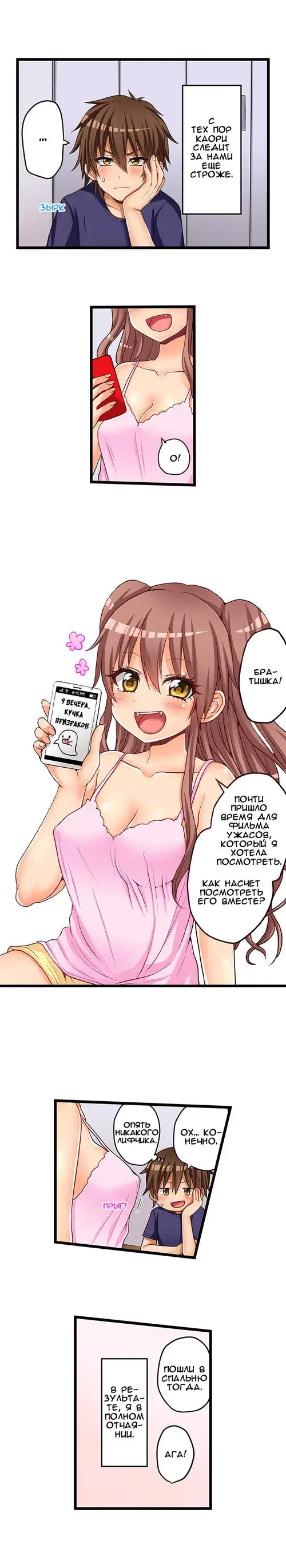 Мой первый раз с... моей младшей сестрой?! - глава 49 Хентай манга и Додзинси