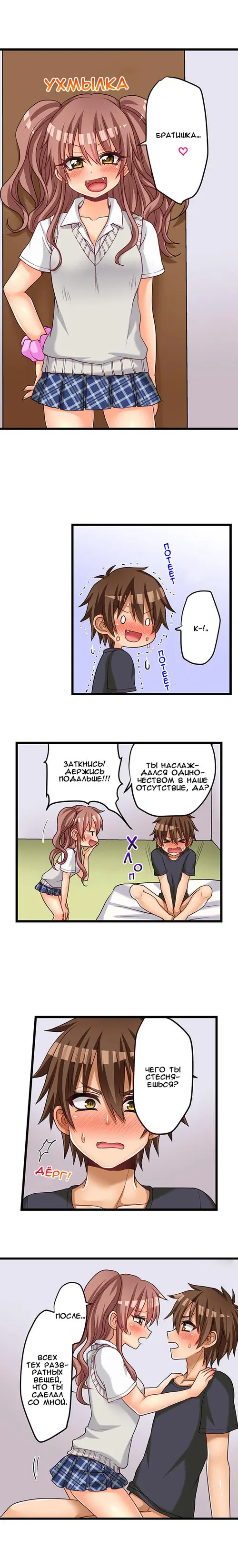 Мой первый раз с... моей младшей сестрой?! - глава 51 Хентай манга и Додзинси