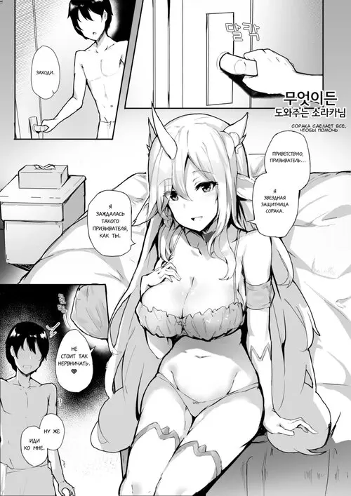 Сорака сделает все, чтобы помочь Хентай манга и Додзинси
