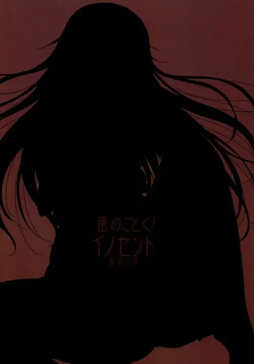 Innocent -Muchi no Tsumi- Хентай манга и Додзинси