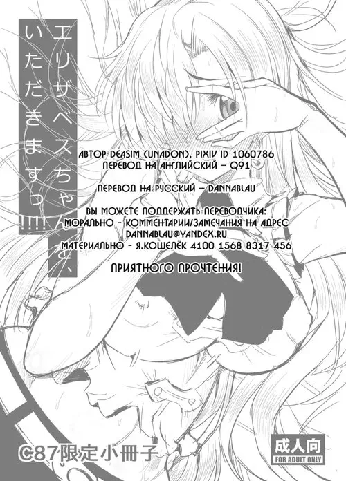 Elizabeth-chan o, Itadakimasu!!!! Хентай манга и Додзинси