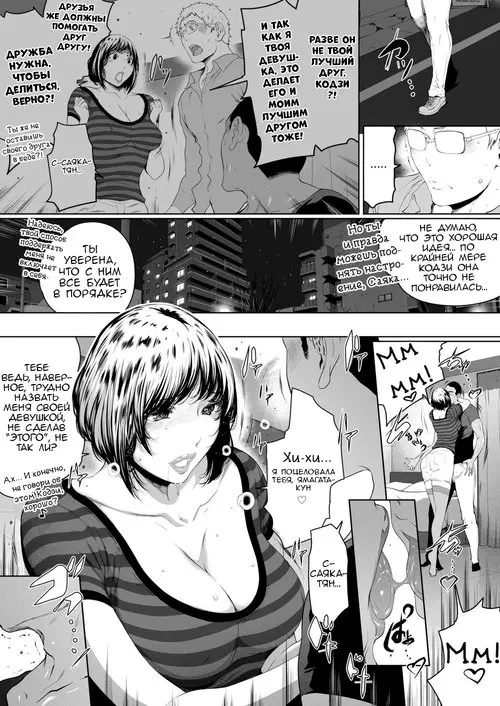 Friendship Sharing Хентай манга и Додзинси