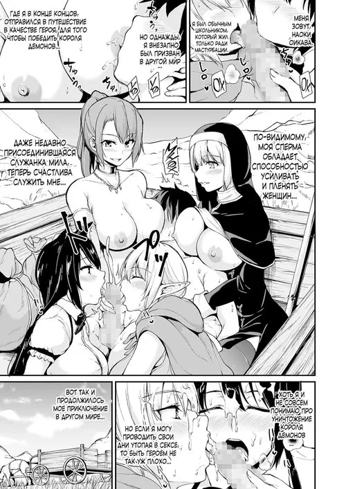 Сказание о Гареме - Глава 3 Хентай манга и Додзинси